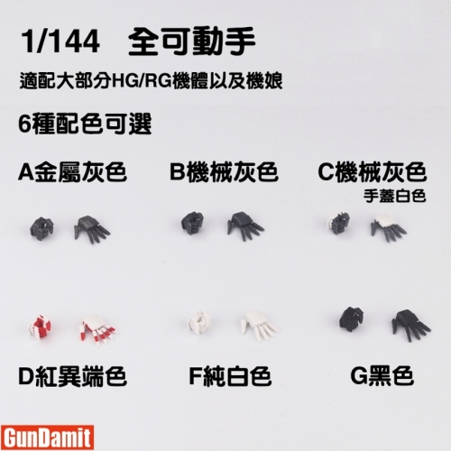 [Pre-Order] Dalin Model 1/144 Hands for RG Gundams & Mecha Girls Set of 6